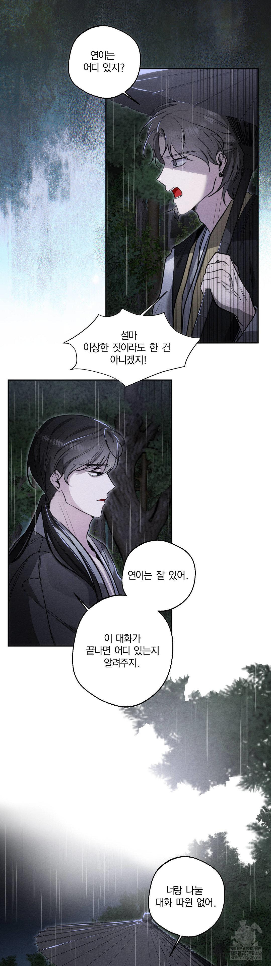 How to Tame a Bachelor Ghost Raw - Chapter 32 Page 5