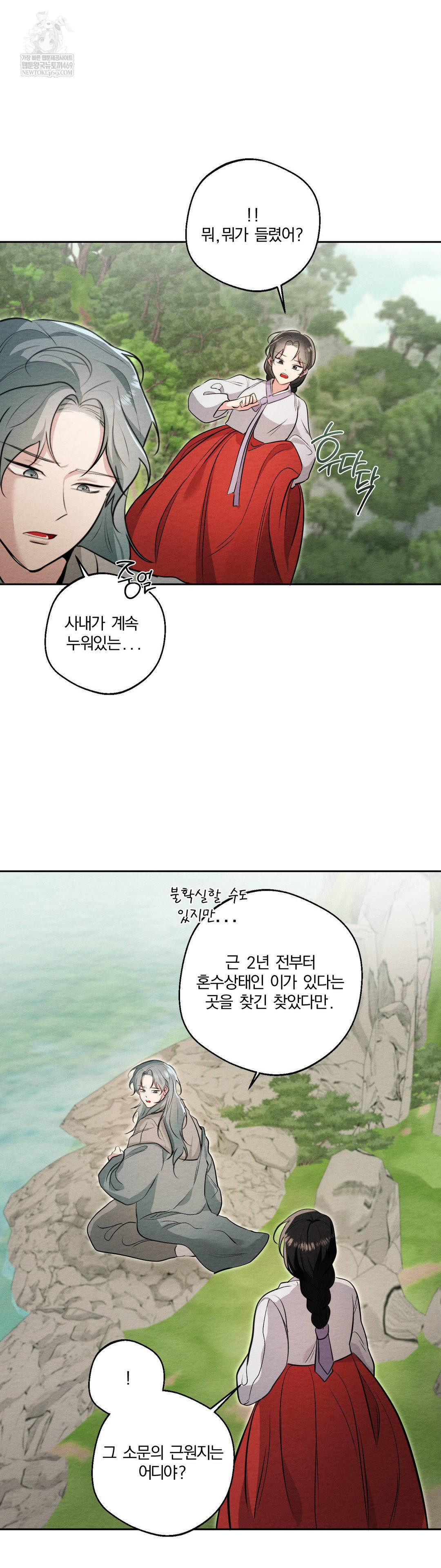 How to Tame a Bachelor Ghost Raw - Chapter 33 Page 11