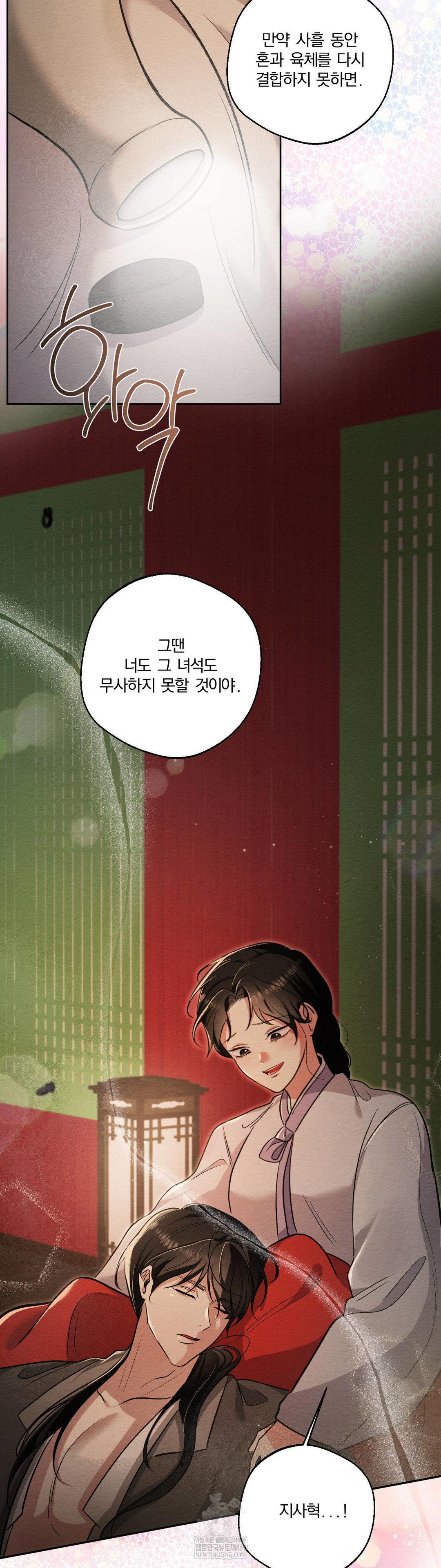 How to Tame a Bachelor Ghost Raw - Chapter 33 Page 31