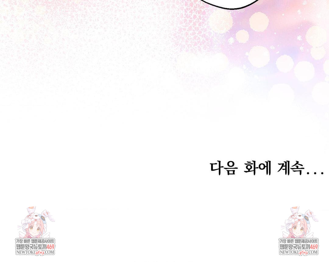 How to Tame a Bachelor Ghost Raw - Chapter 33 Page 32