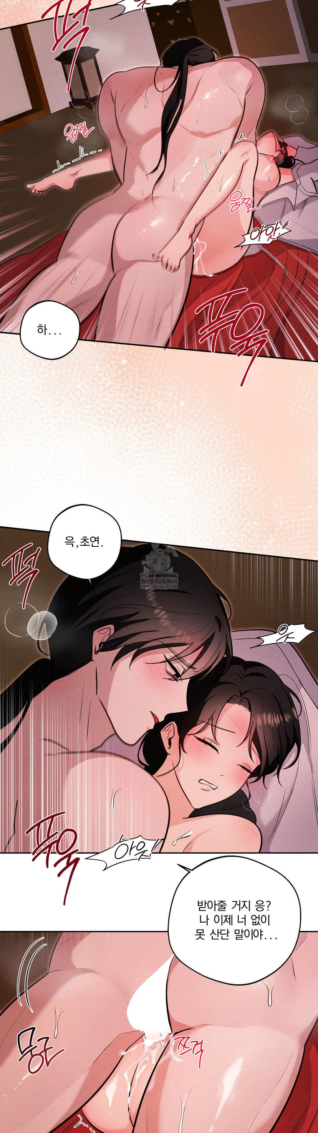 How to Tame a Bachelor Ghost Raw - Chapter 34 Page 14