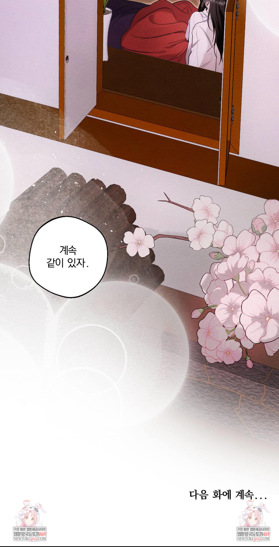 How to Tame a Bachelor Ghost Raw - Chapter 34 Page 32