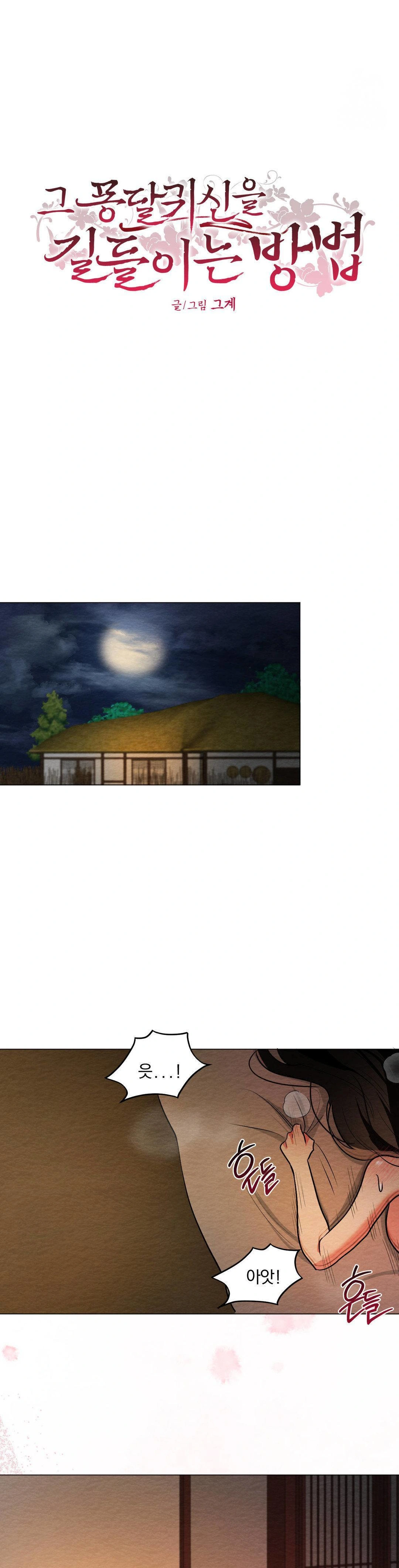 How to Tame a Bachelor Ghost Raw - Chapter 7 Page 3