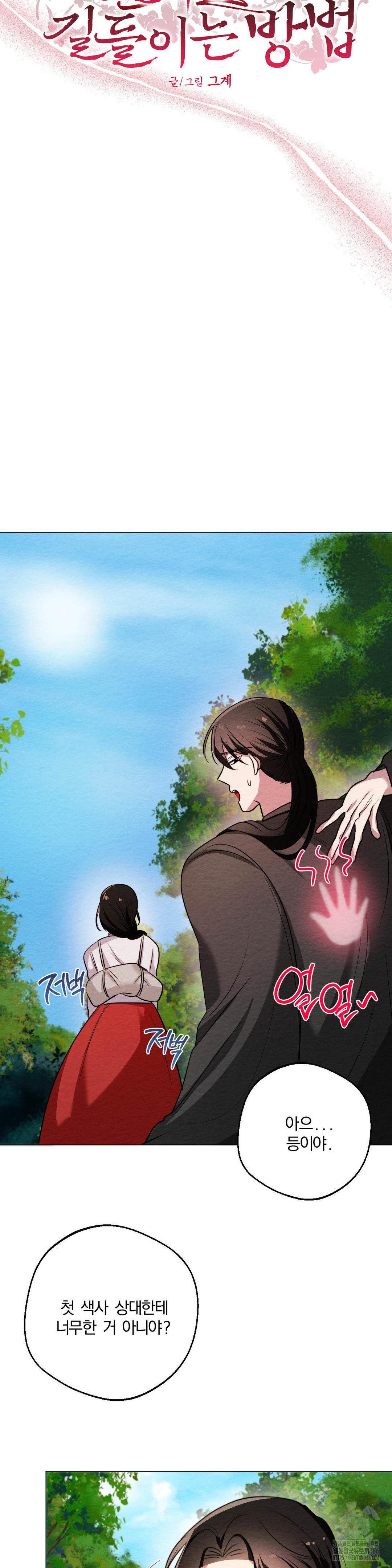 How to Tame a Bachelor Ghost Raw - Chapter 8 Page 8