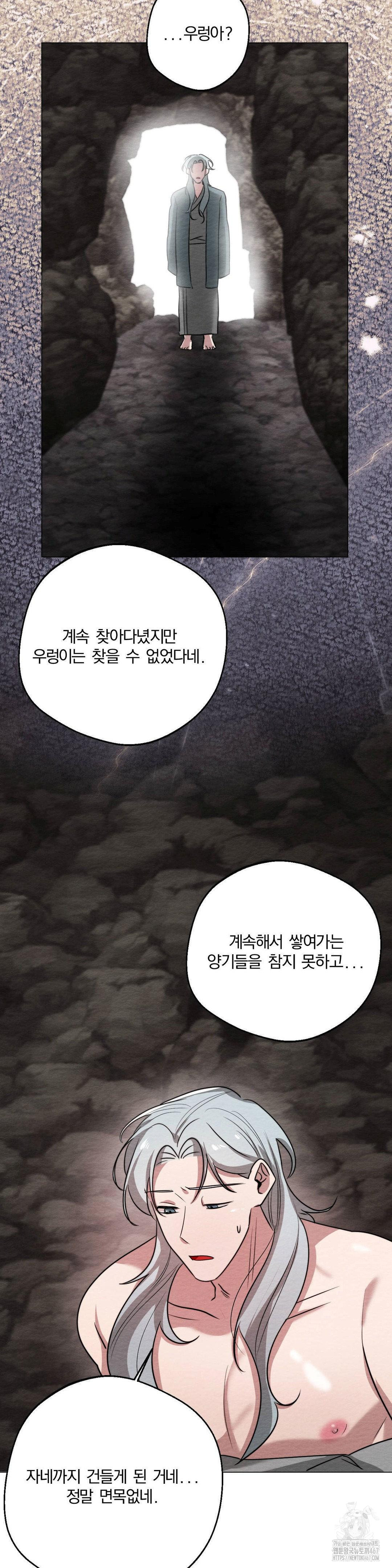 How to Tame a Bachelor Ghost Raw - Chapter 9 Page 20