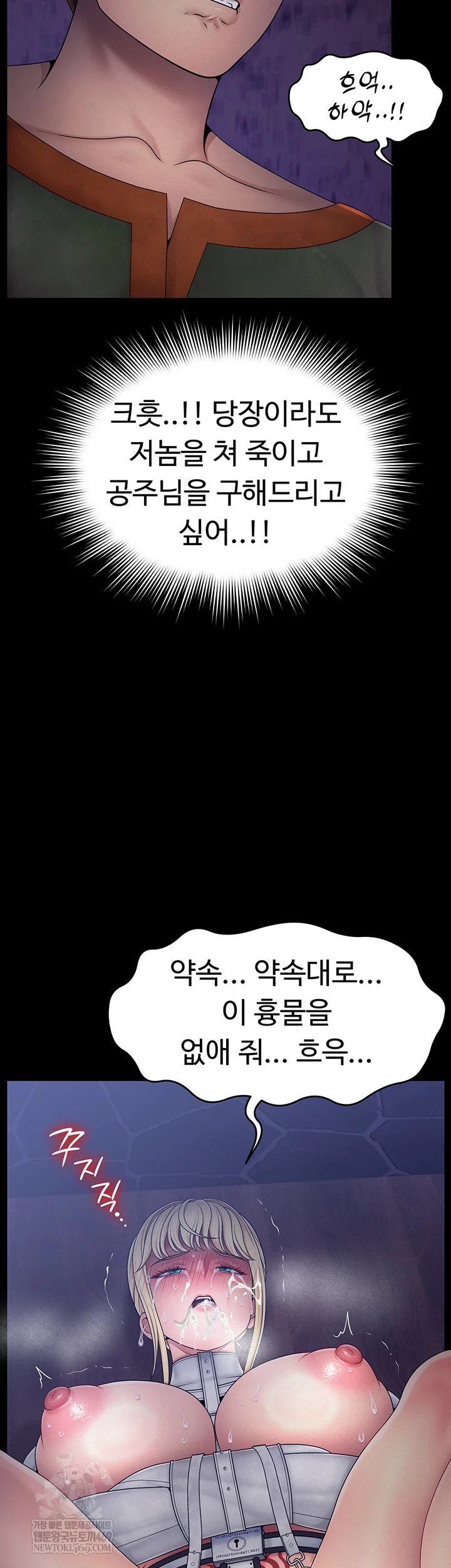 Ero: The Princess Submits Raw - Chapter 17 Page 32