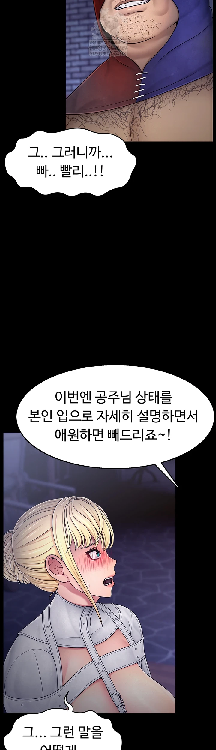 Ero: The Princess Submits Raw - Chapter 17 Page 44