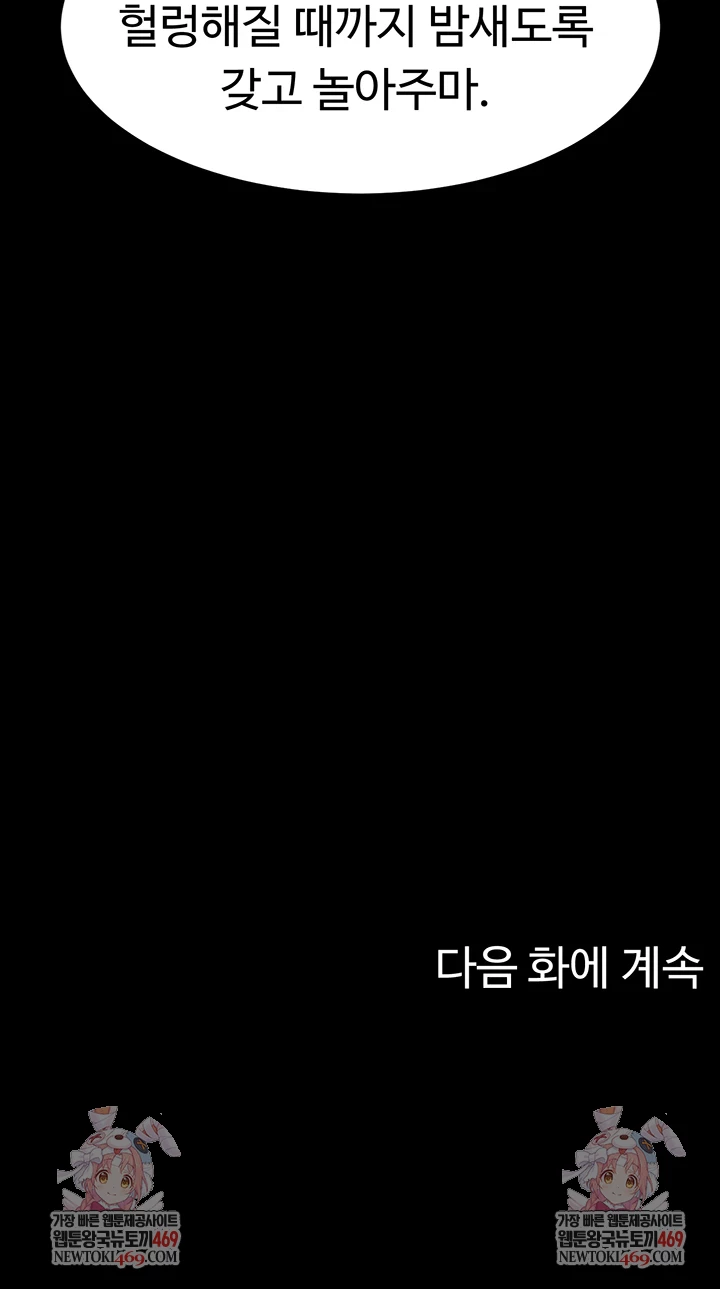 Ero: The Princess Submits Raw - Chapter 20 Page 50