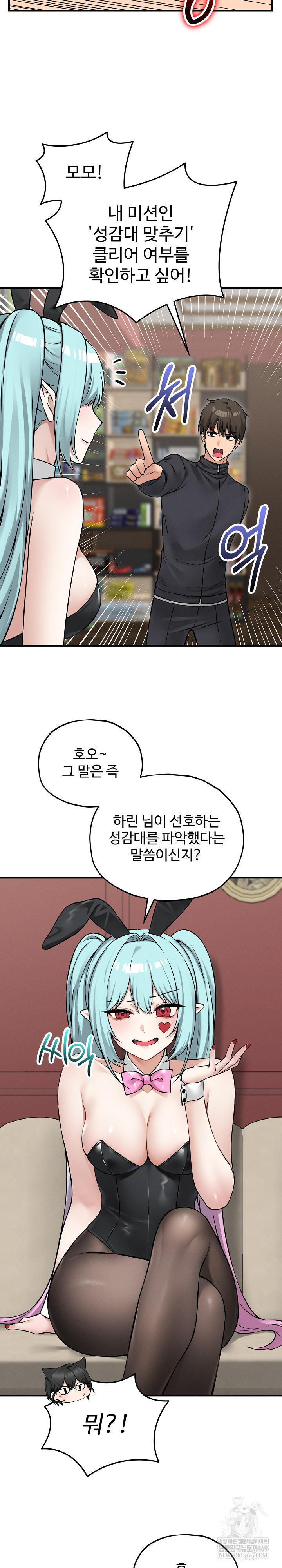 Pleasure Board Game: Asmodek Raw - Chapter 10 Page 24