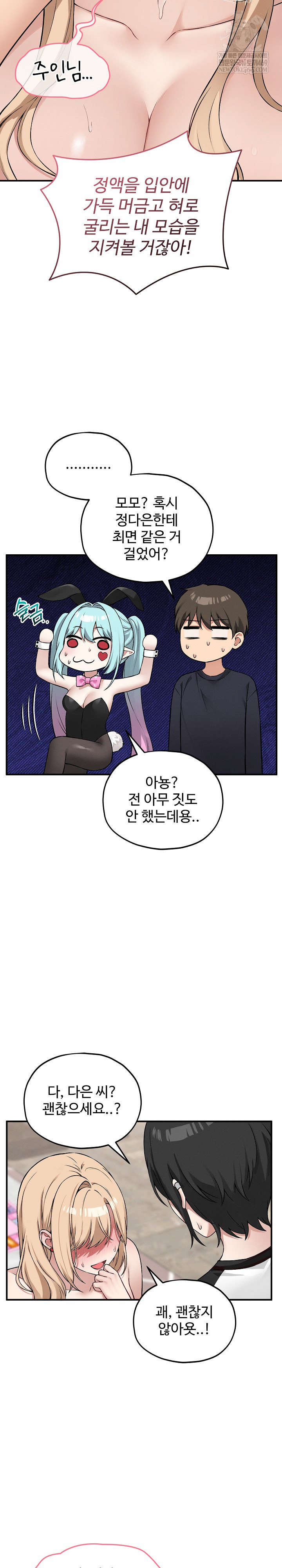 Pleasure Board Game: Asmodek Raw - Chapter 11 Page 31