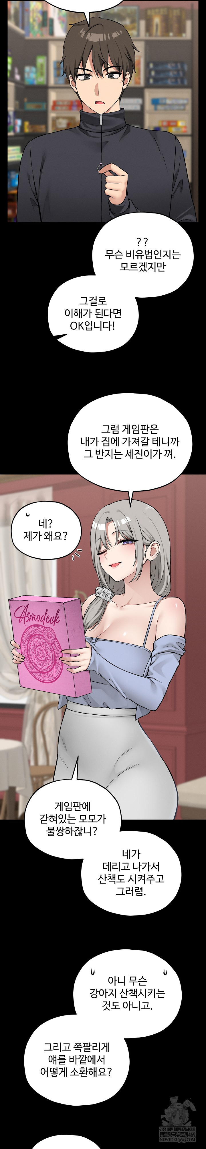 Pleasure Board Game: Asmodek Raw - Chapter 11 Page 6