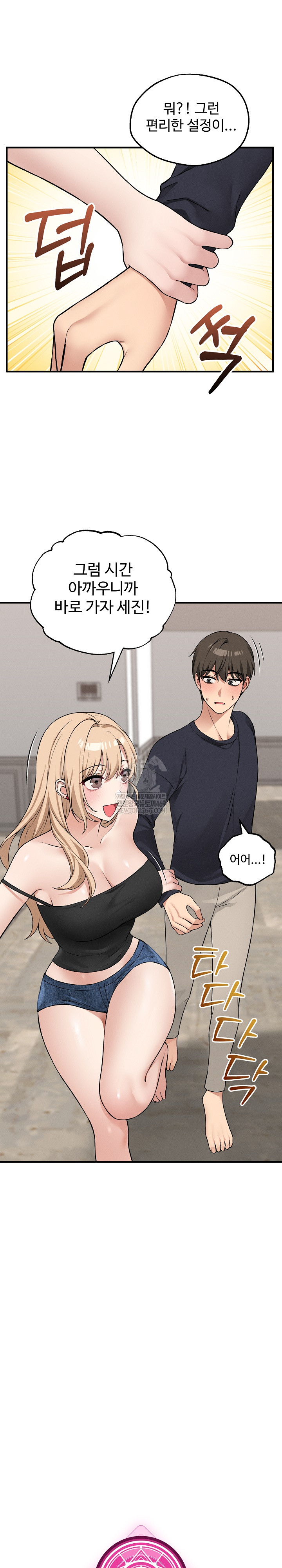 Pleasure Board Game: Asmodek Raw - Chapter 12 Page 10