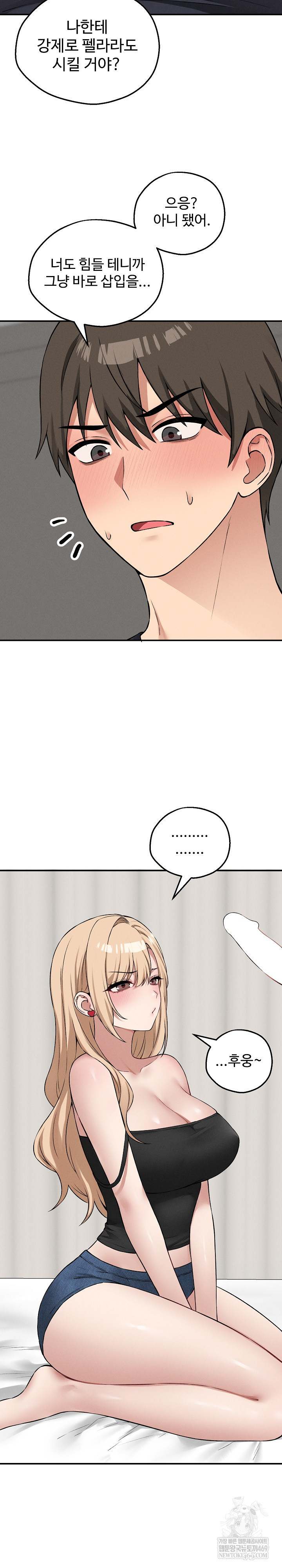 Pleasure Board Game: Asmodek Raw - Chapter 12 Page 23