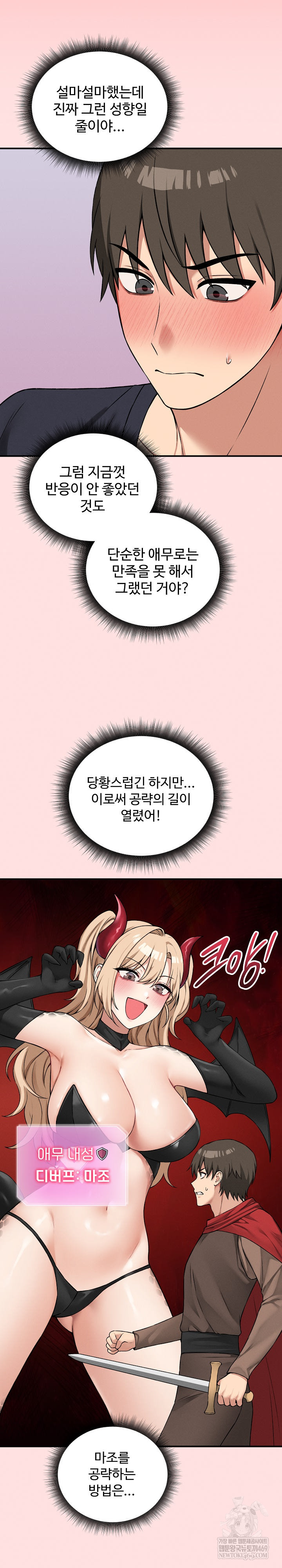 Pleasure Board Game: Asmodek Raw - Chapter 13 Page 4