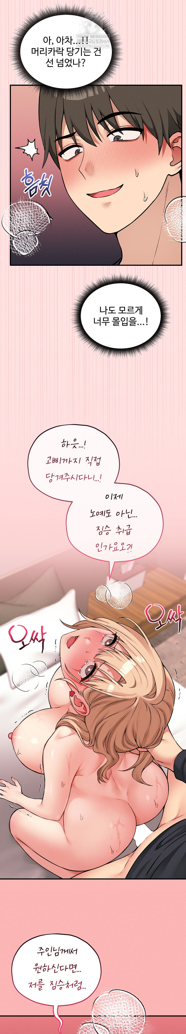 Pleasure Board Game: Asmodek Raw - Chapter 14 Page 13