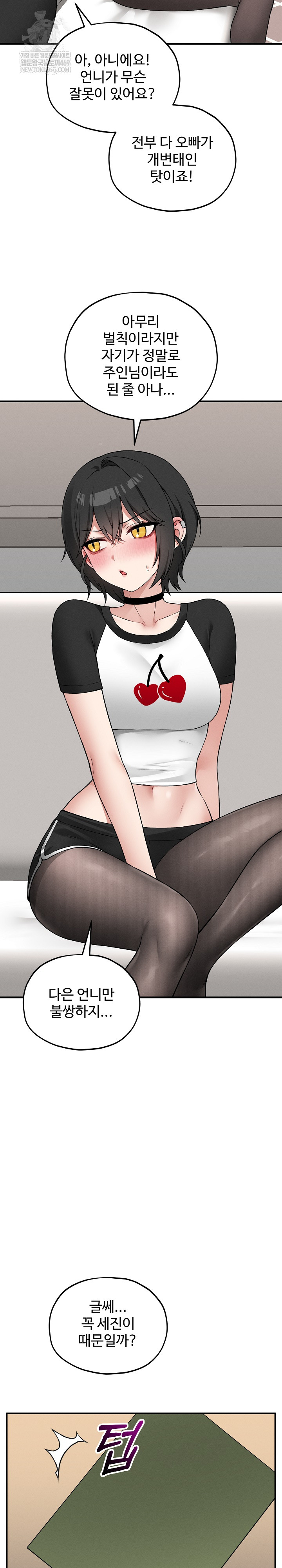 Pleasure Board Game: Asmodek Raw - Chapter 14 Page 17