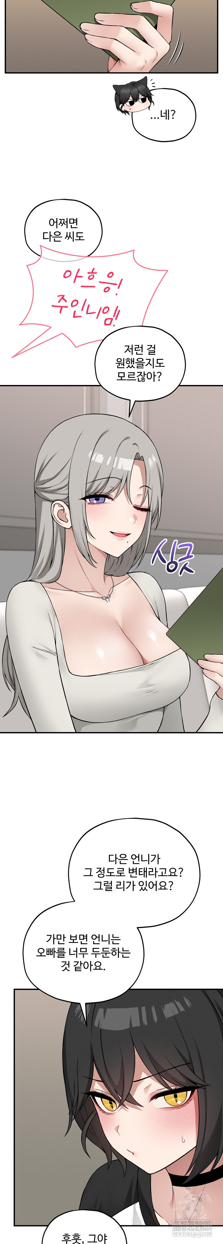 Pleasure Board Game: Asmodek Raw - Chapter 14 Page 18