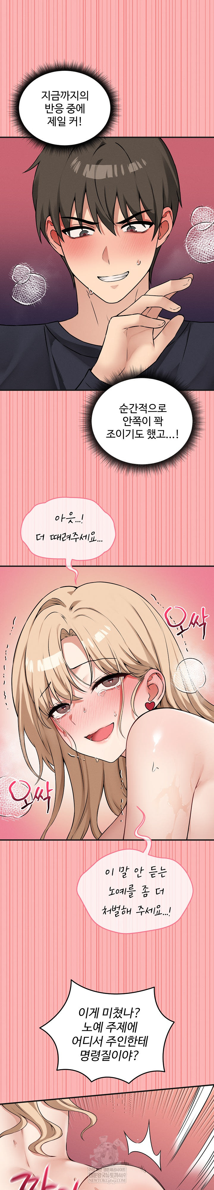 Pleasure Board Game: Asmodek Raw - Chapter 14 Page 27