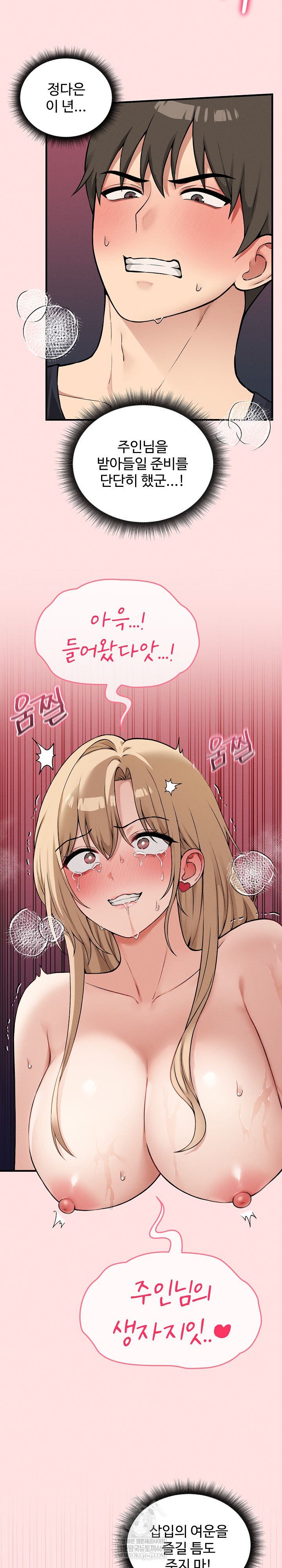 Pleasure Board Game: Asmodek Raw - Chapter 14 Page 8