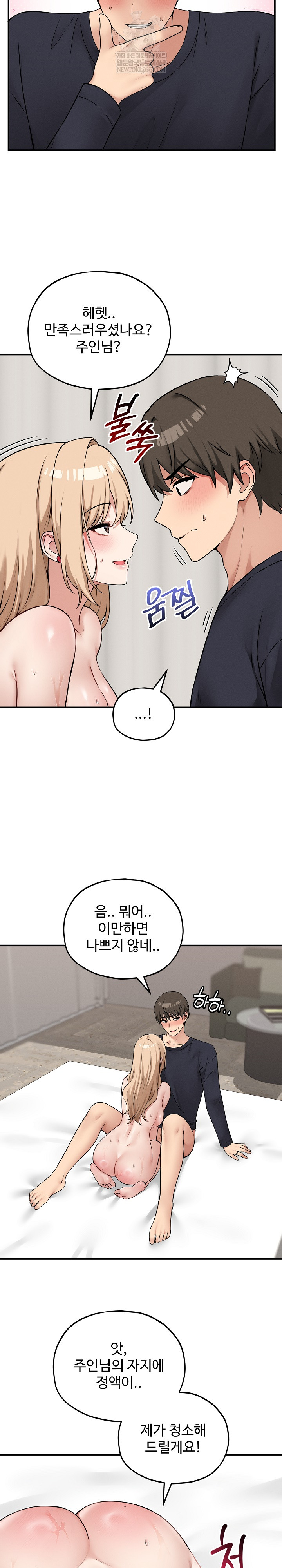 Pleasure Board Game: Asmodek Raw - Chapter 15 Page 16