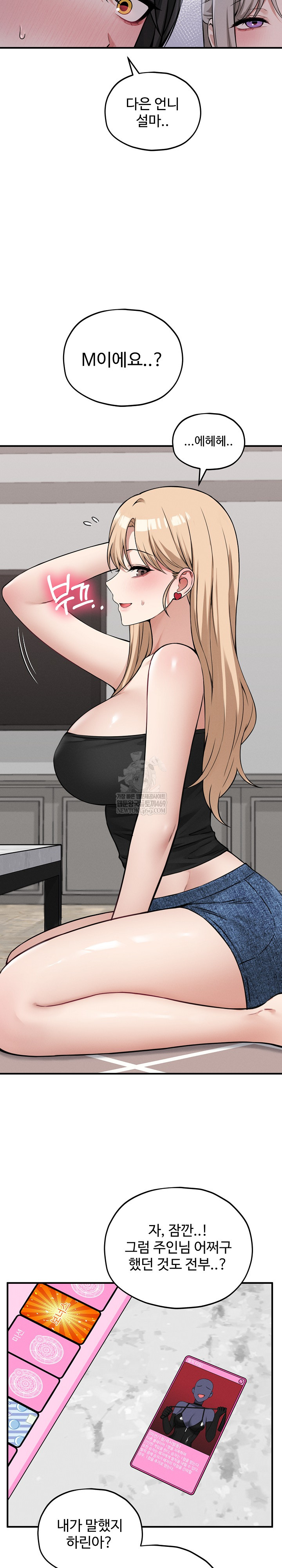 Pleasure Board Game: Asmodek Raw - Chapter 16 Page 12