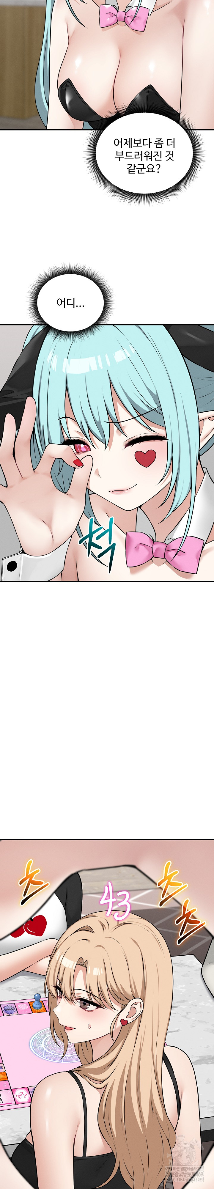 Pleasure Board Game: Asmodek Raw - Chapter 16 Page 17