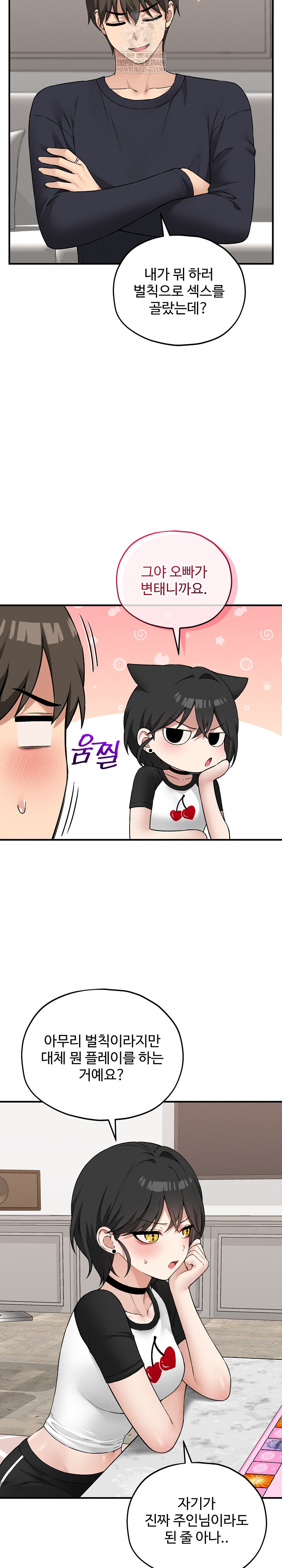 Pleasure Board Game: Asmodek Raw - Chapter 16 Page 2