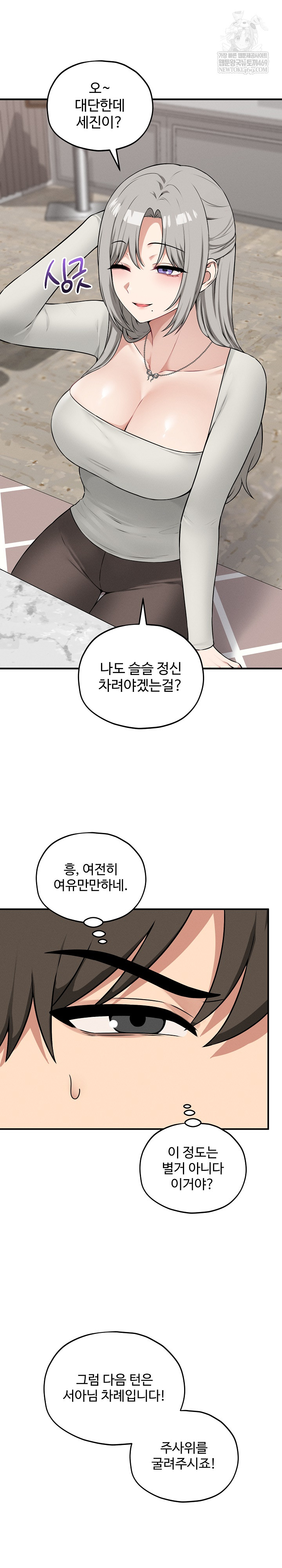 Pleasure Board Game: Asmodek Raw - Chapter 16 Page 23