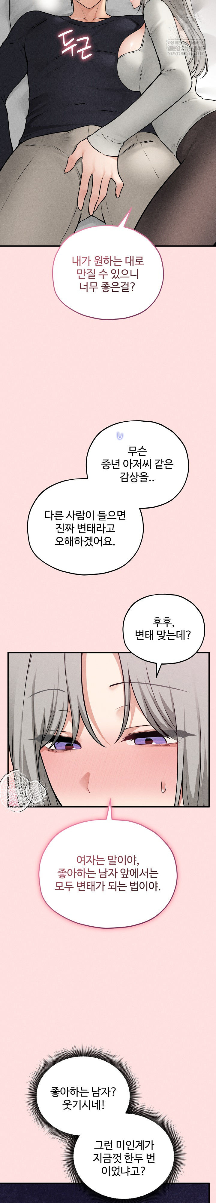 Pleasure Board Game: Asmodek Raw - Chapter 17 Page 14