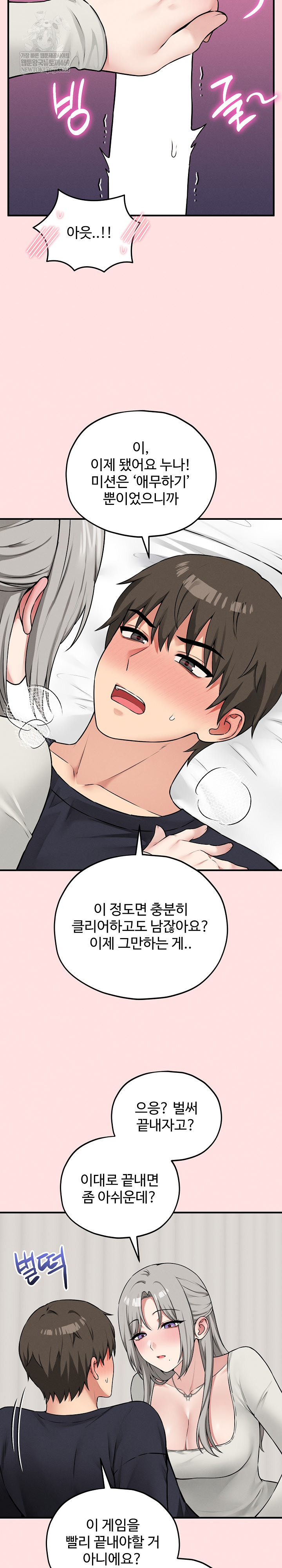 Pleasure Board Game: Asmodek Raw - Chapter 18 Page 4