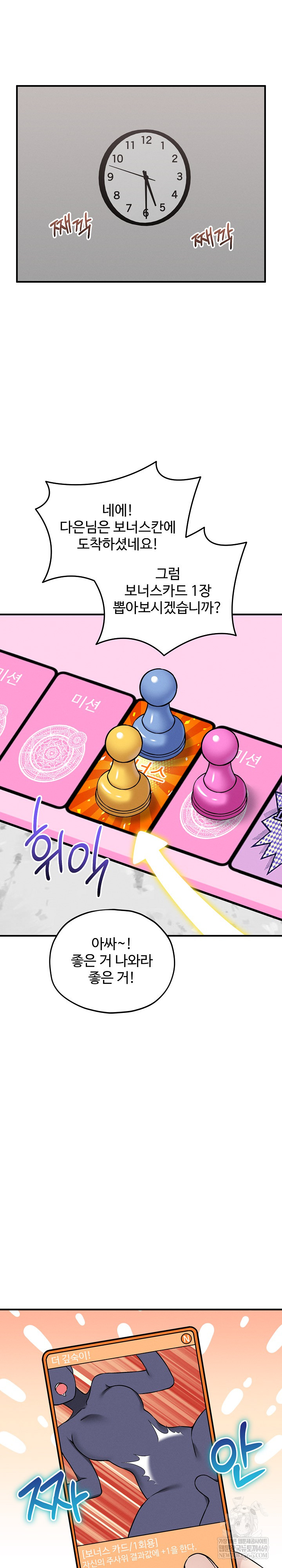 Pleasure Board Game: Asmodek Raw - Chapter 19 Page 17