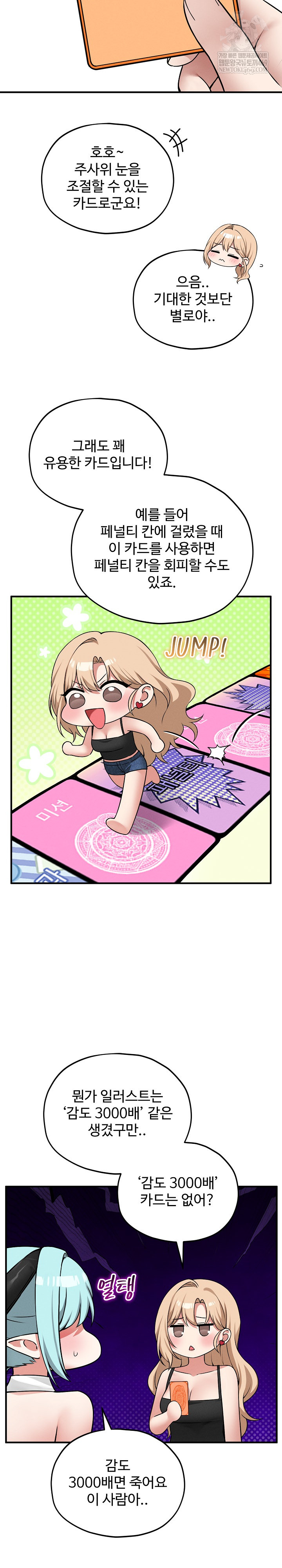 Pleasure Board Game: Asmodek Raw - Chapter 19 Page 18