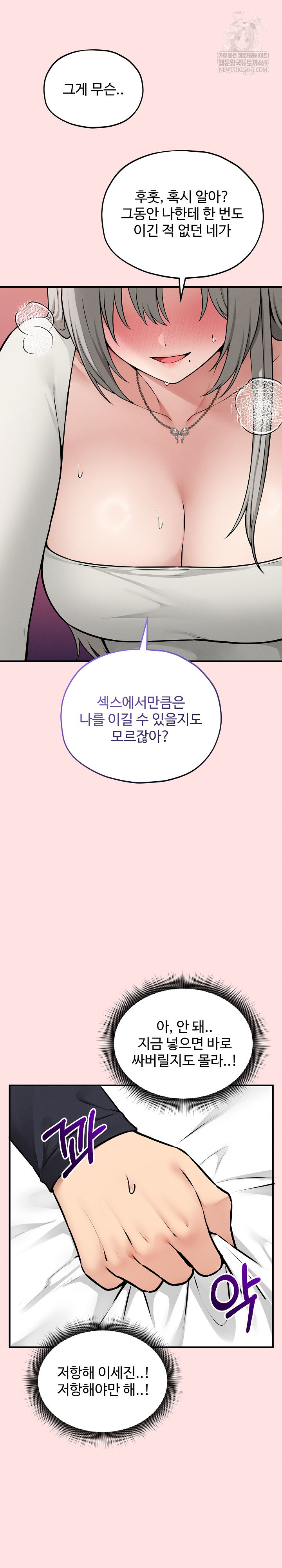 Pleasure Board Game: Asmodek Raw - Chapter 19 Page 26