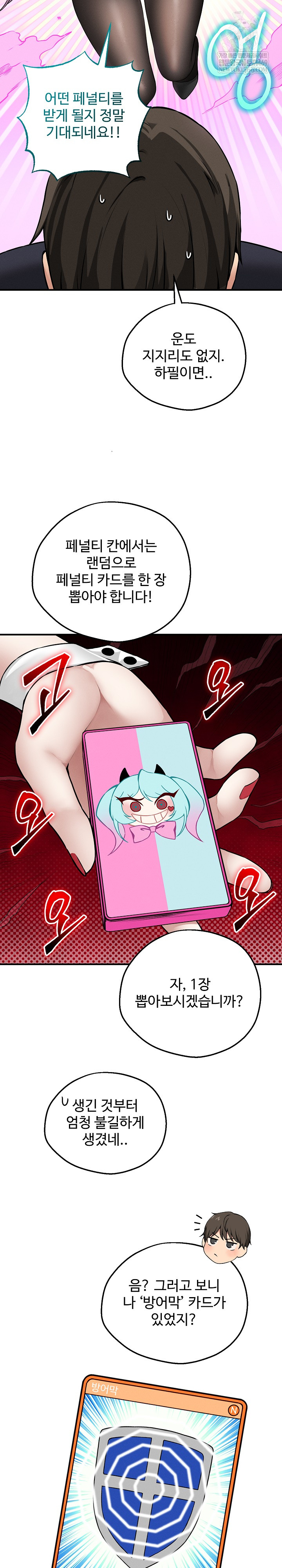 Pleasure Board Game: Asmodek Raw - Chapter 20 Page 17