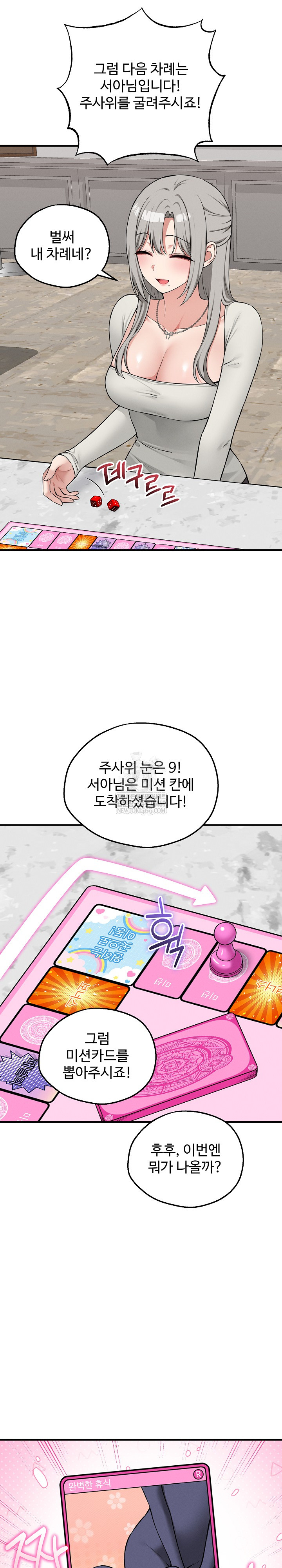 Pleasure Board Game: Asmodek Raw - Chapter 20 Page 25