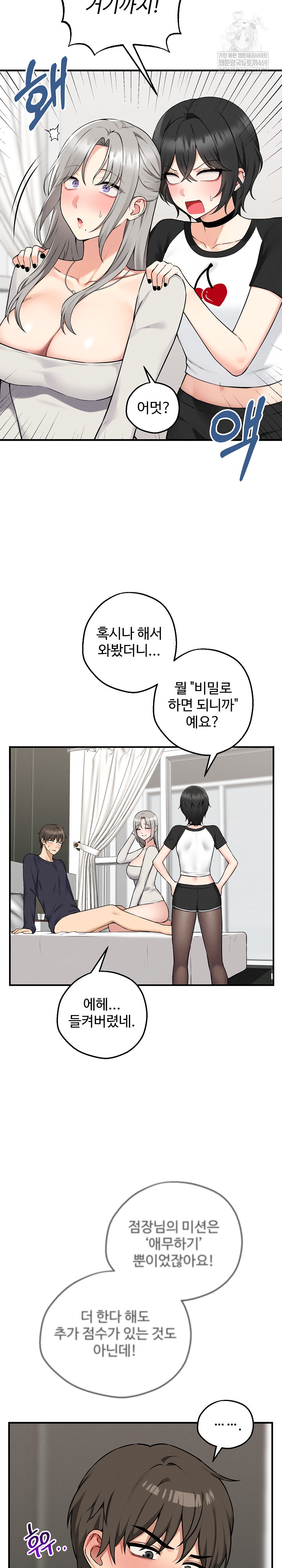 Pleasure Board Game: Asmodek Raw - Chapter 20 Page 4