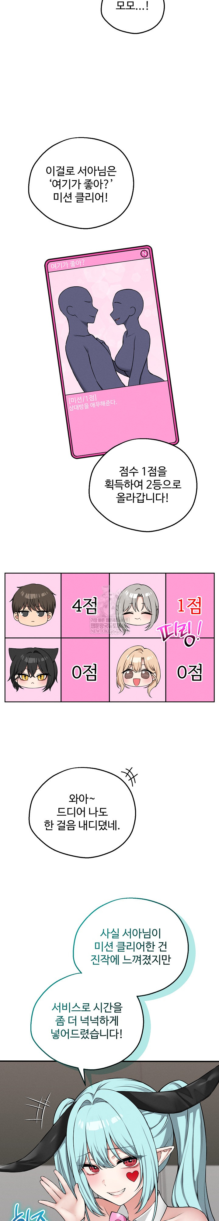 Pleasure Board Game: Asmodek Raw - Chapter 20 Page 9