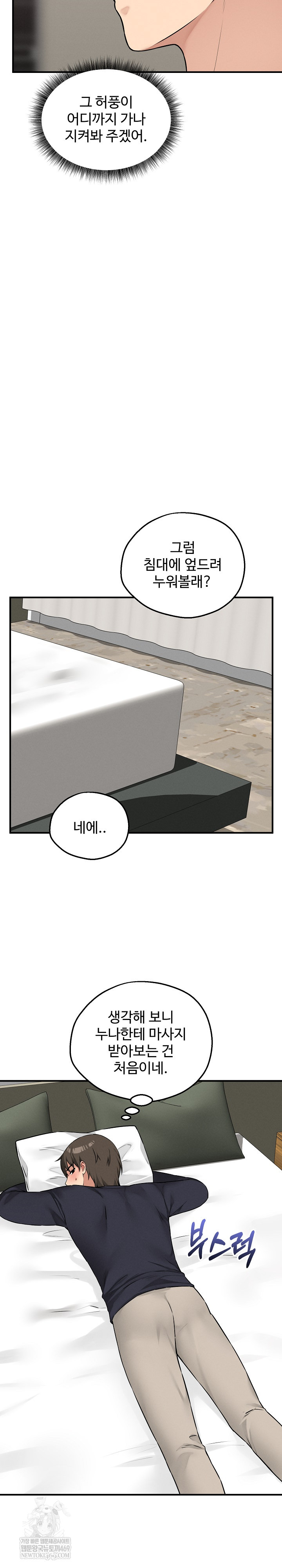 Pleasure Board Game: Asmodek Raw - Chapter 21 Page 16