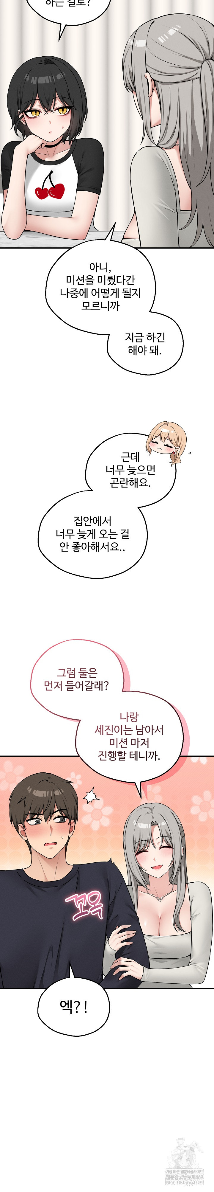 Pleasure Board Game: Asmodek Raw - Chapter 21 Page 4