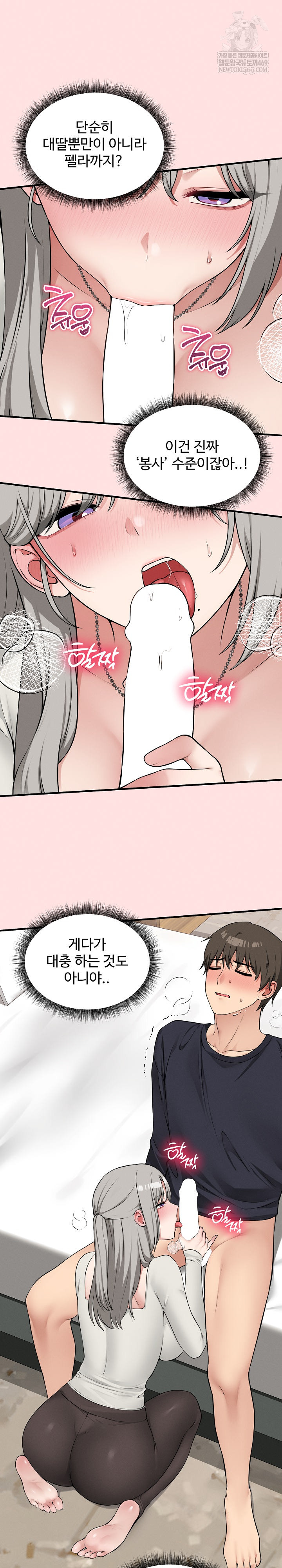 Pleasure Board Game: Asmodek Raw - Chapter 22 Page 16