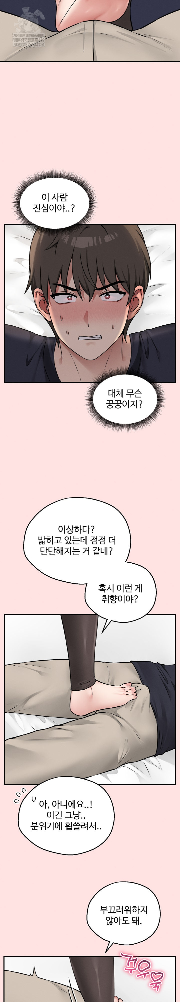 Pleasure Board Game: Asmodek Raw - Chapter 22 Page 3