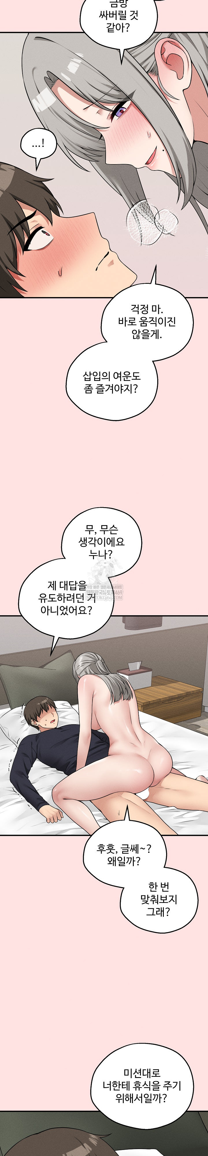 Pleasure Board Game: Asmodek Raw - Chapter 23 Page 13