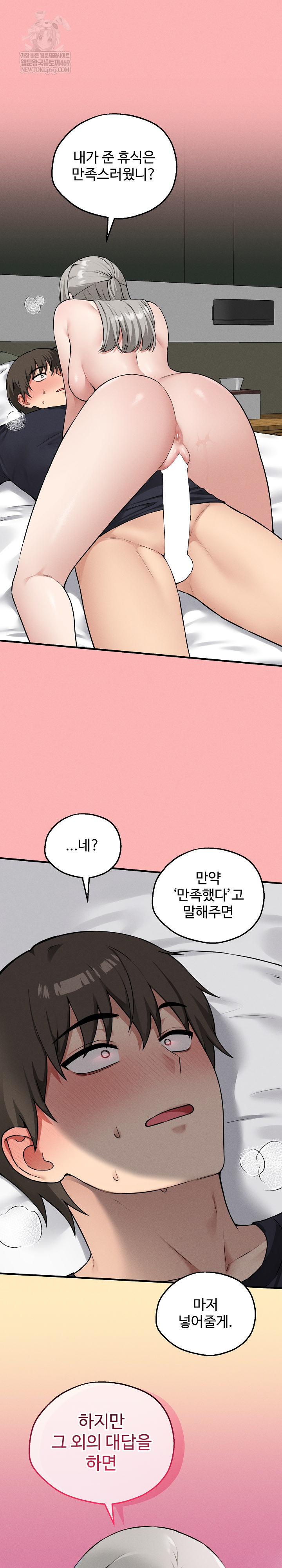 Pleasure Board Game: Asmodek Raw - Chapter 23 Page 2