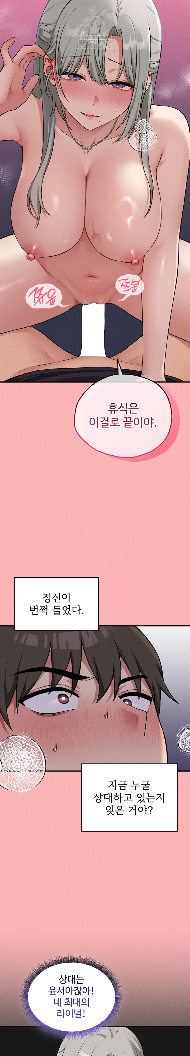 Pleasure Board Game: Asmodek Raw - Chapter 23 Page 3