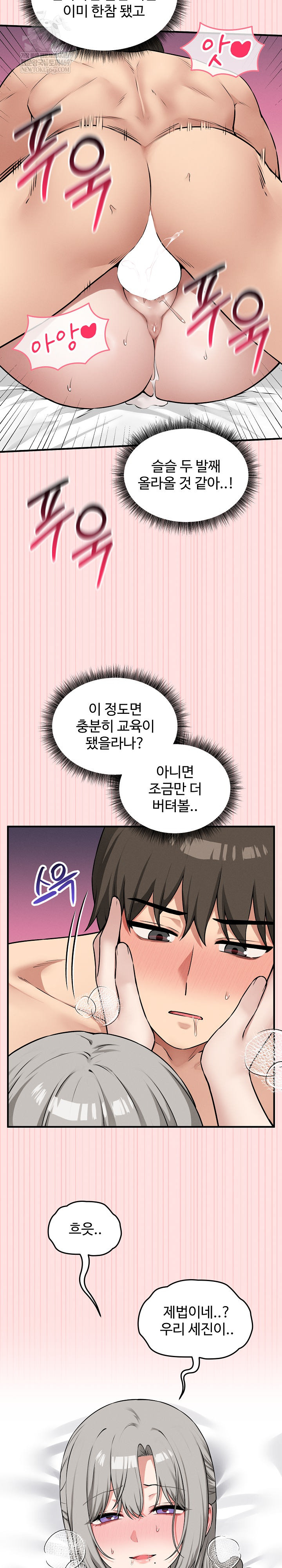 Pleasure Board Game: Asmodek Raw - Chapter 25 Page 20