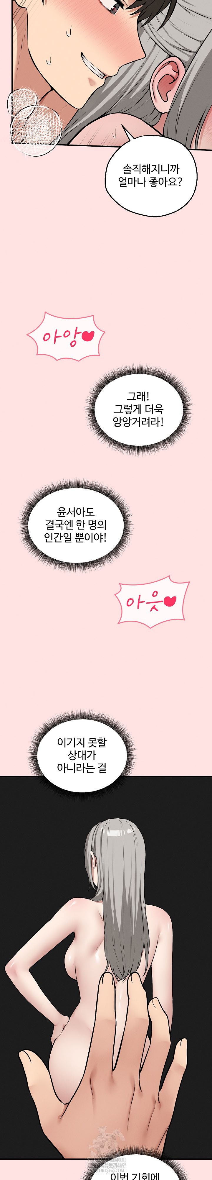 Pleasure Board Game: Asmodek Raw - Chapter 25 Page 3