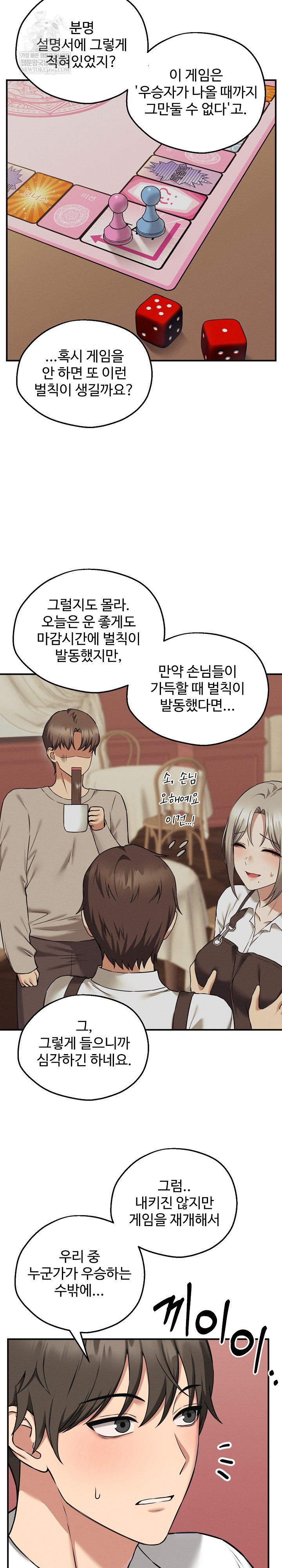 Pleasure Board Game: Asmodek Raw - Chapter 4 Page 15