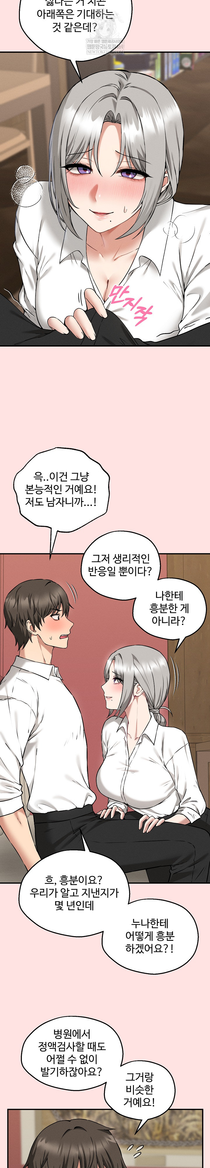 Pleasure Board Game: Asmodek Raw - Chapter 4 Page 5