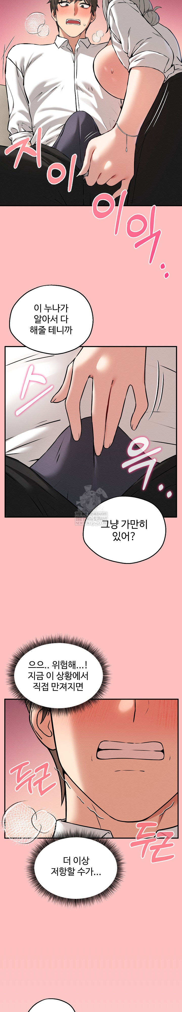 Pleasure Board Game: Asmodek Raw - Chapter 4 Page 9