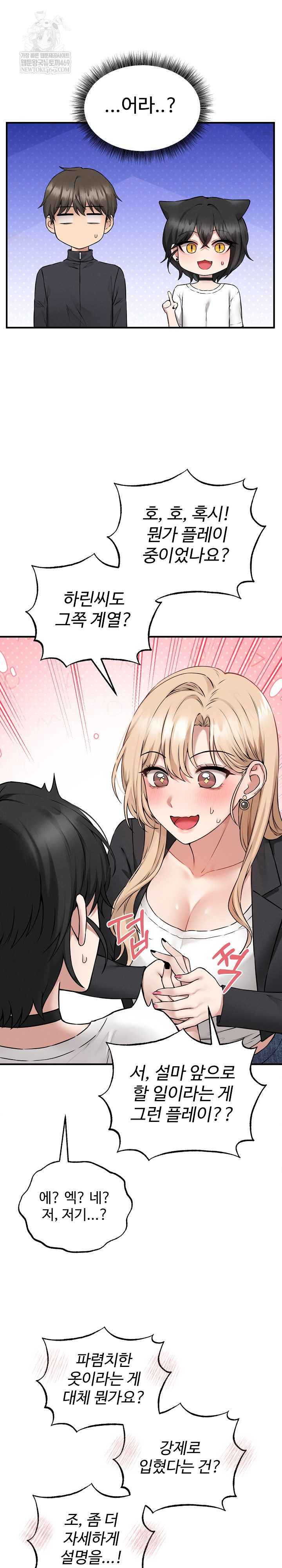 Pleasure Board Game: Asmodek Raw - Chapter 5 Page 21